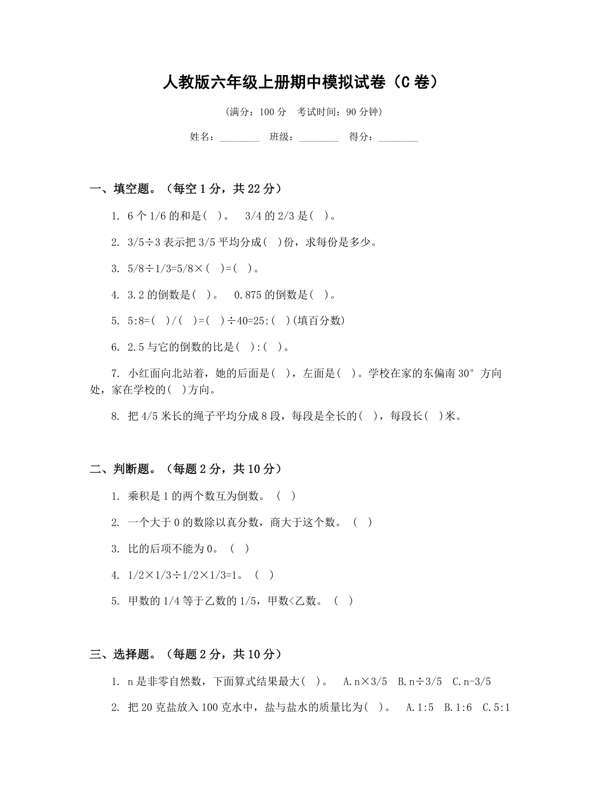 小学六年级数学上册期中C卷测试卷 – 人教版（含答案可打印）-资料阁