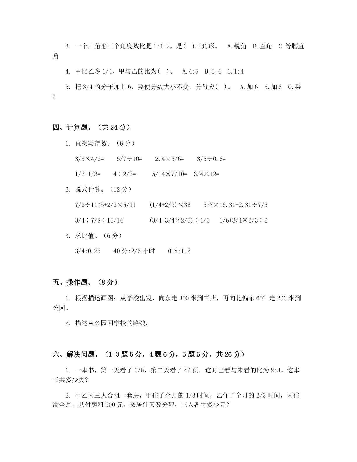 小学六年级数学上册期中C卷测试卷 – 人教版（含答案可打印）插图1