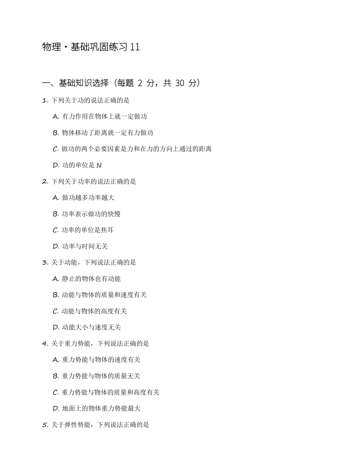 九年级物理上册基础巩固练习(含答案可打印)插图 九年级物理上册基础巩固练习(含答案可打印)插图
