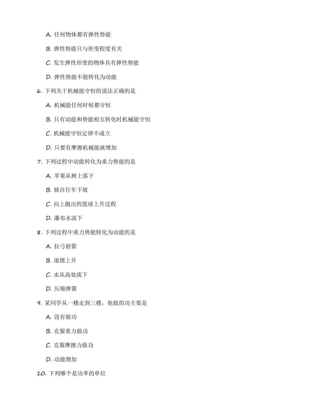 九年级物理上册基础巩固练习(含答案可打印)插图1 九年级物理上册基础巩固练习(含答案可打印)插图1