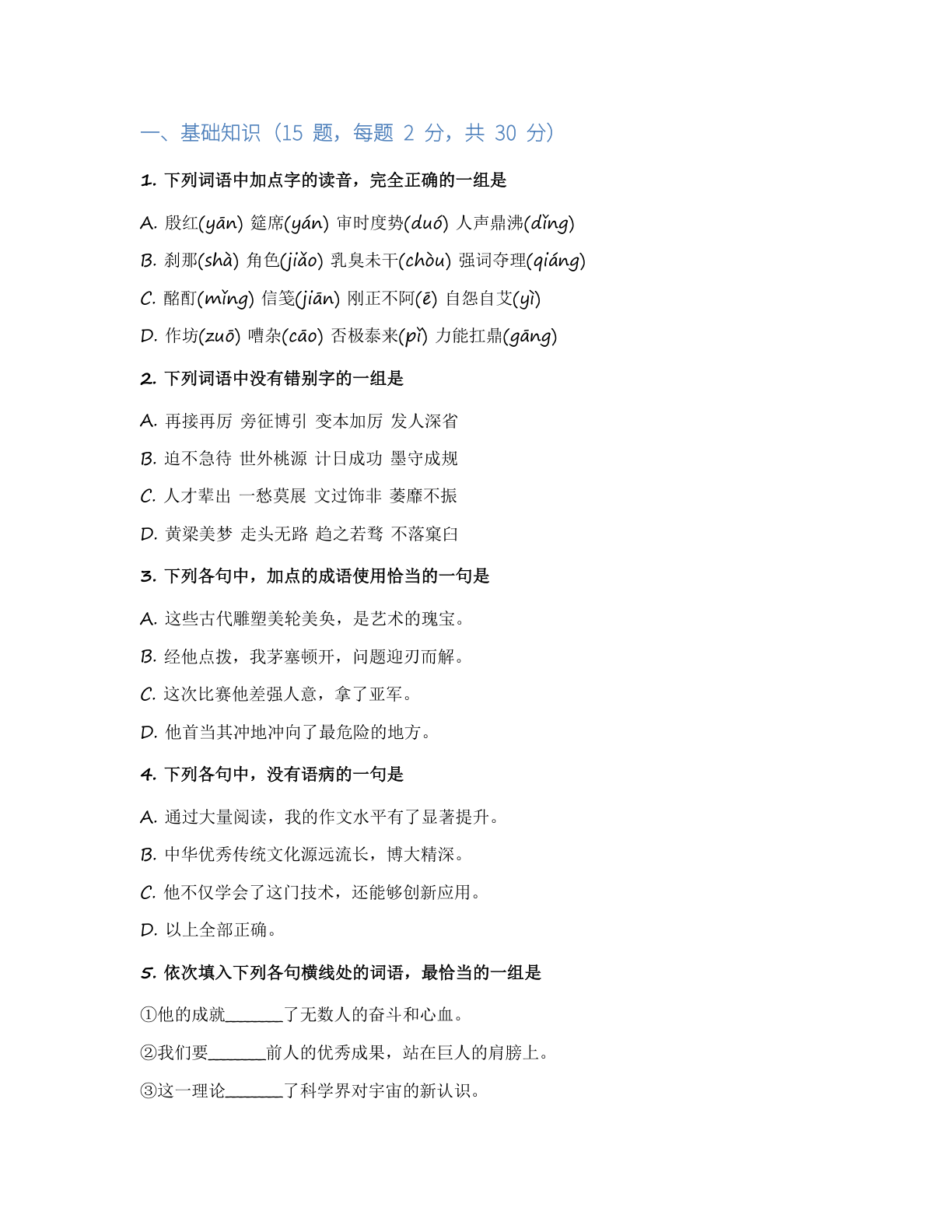 高一语文基础巩固练习 – 人教版(含答案可打印)插图1 高一语文基础巩固练习 – 人教版(含答案可打印)插图1