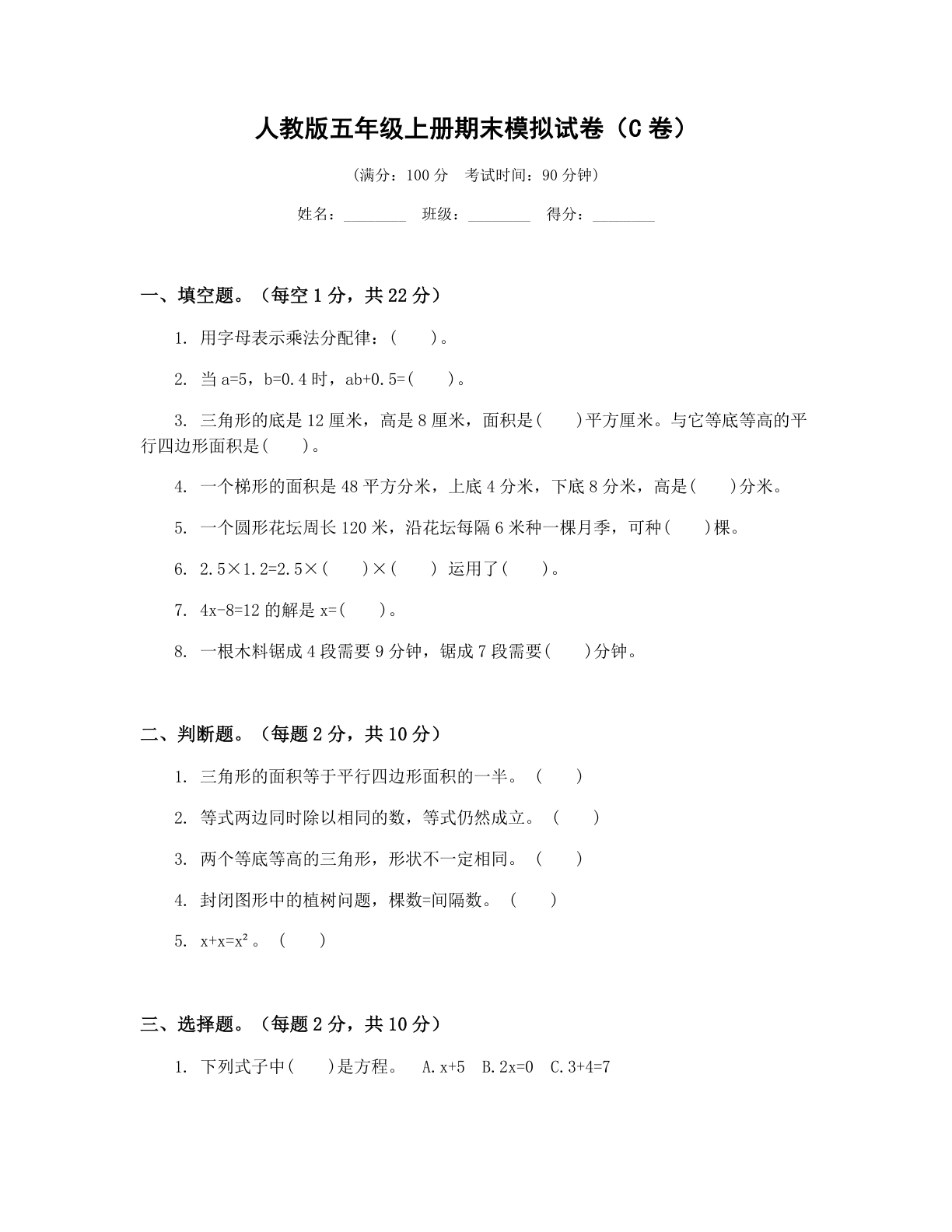 小学五年级数学上册期末C卷测试卷 - 人教版（含答案可打印）-资料阁