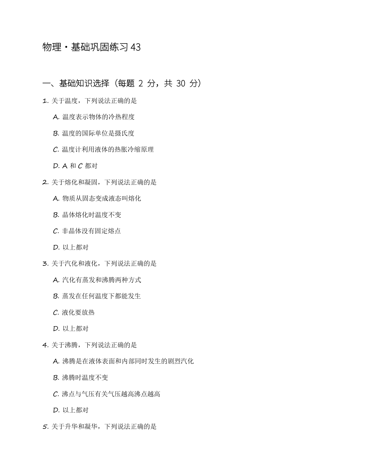 九年级物理上册基础巩固练习（含答案可打印）-资料阁