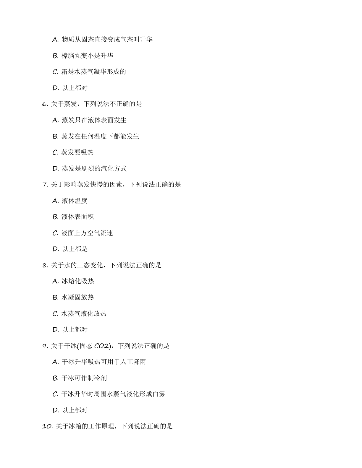 九年级物理上册基础巩固练习（含答案可打印）插图1