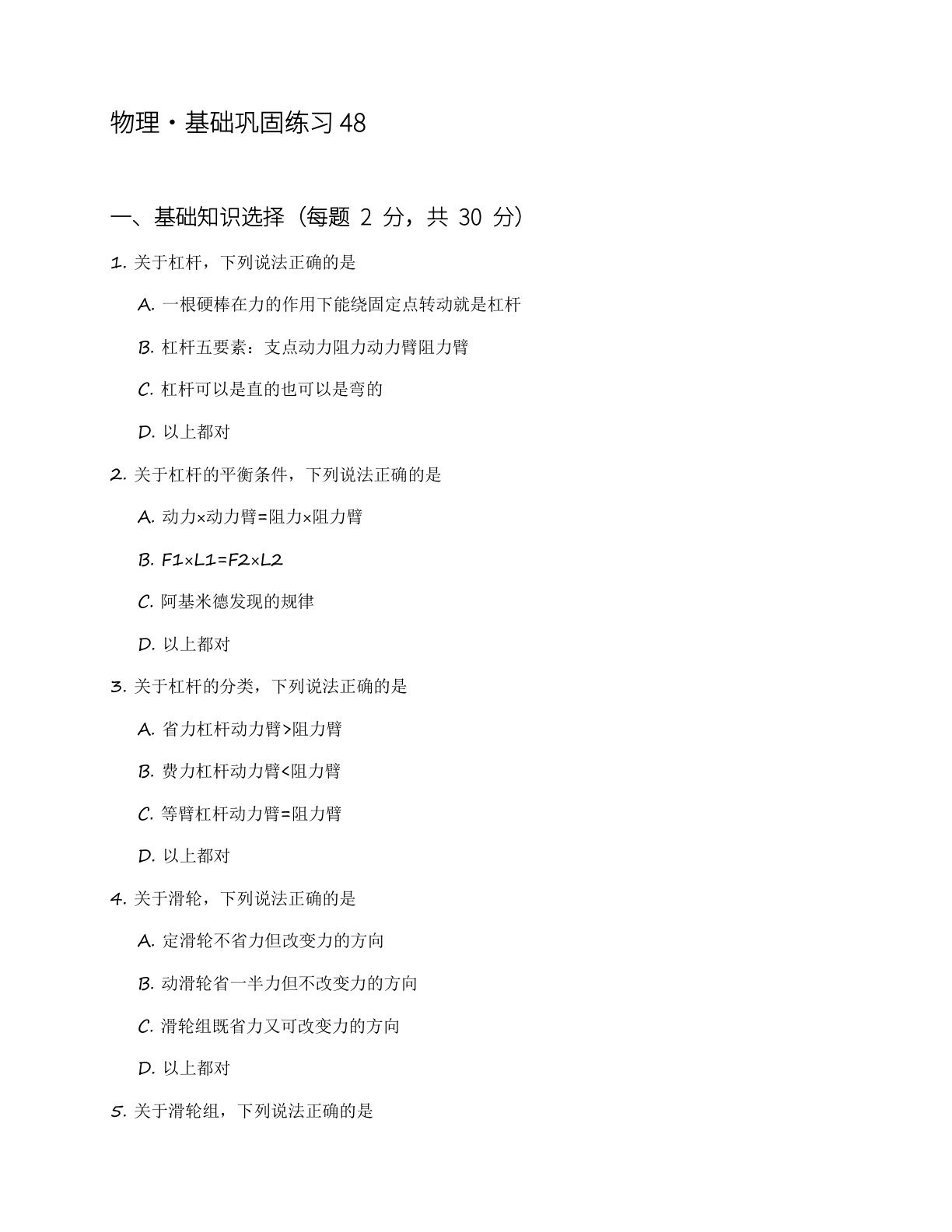 九年级物理上册基础巩固练习(含答案可打印)插图 九年级物理上册基础巩固练习(含答案可打印)插图