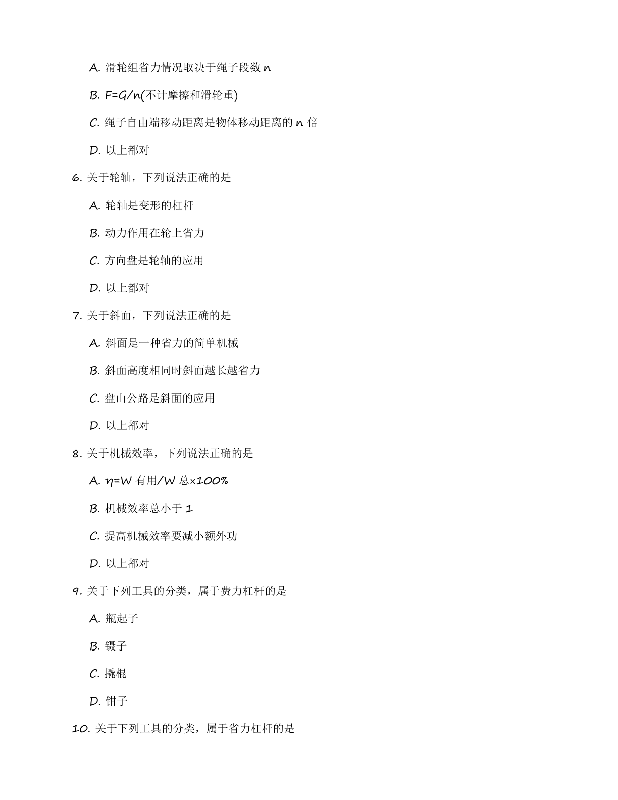 九年级物理上册基础巩固练习(含答案可打印)插图1 九年级物理上册基础巩固练习(含答案可打印)插图1