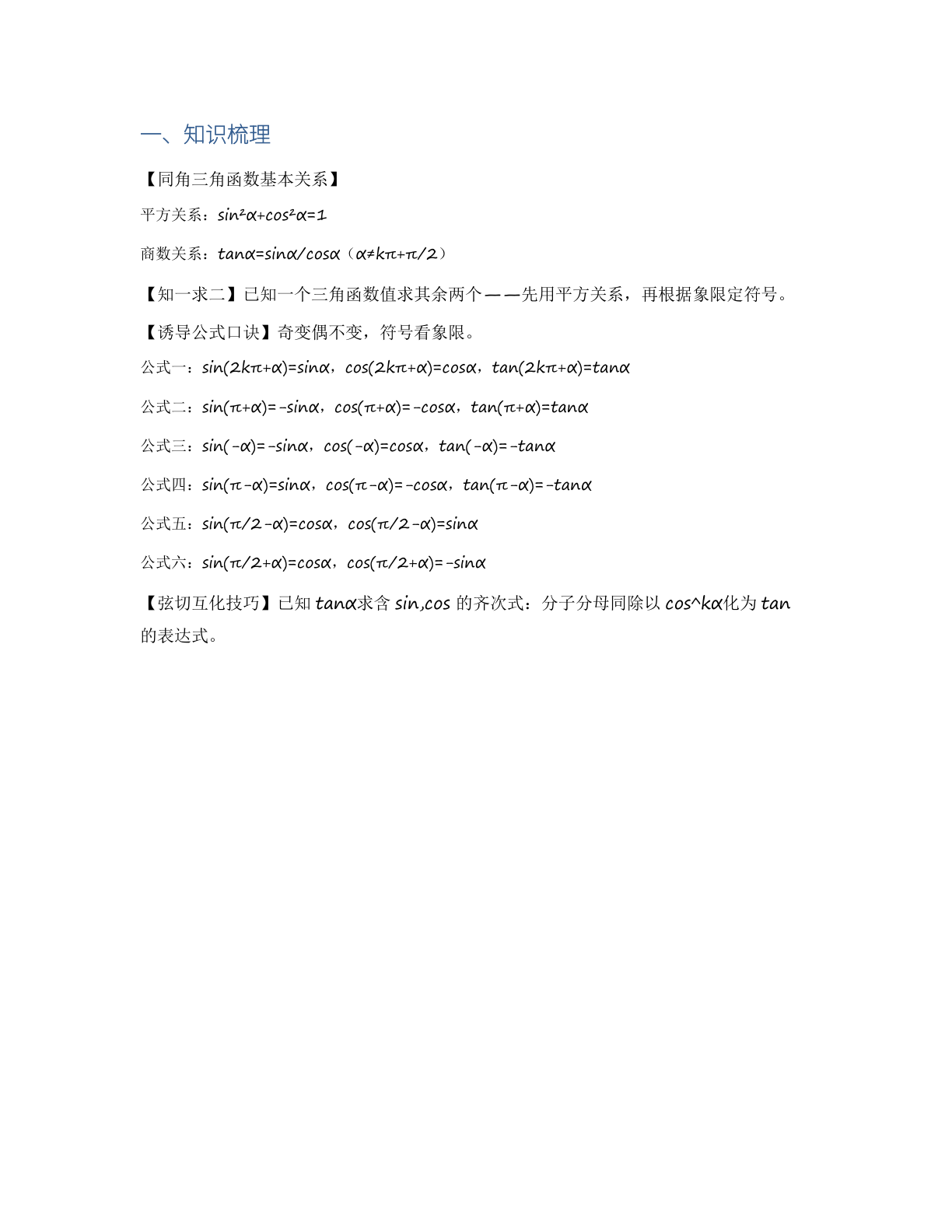 高一数学基础巩固练习 – 人教版（含答案可打印）插图1