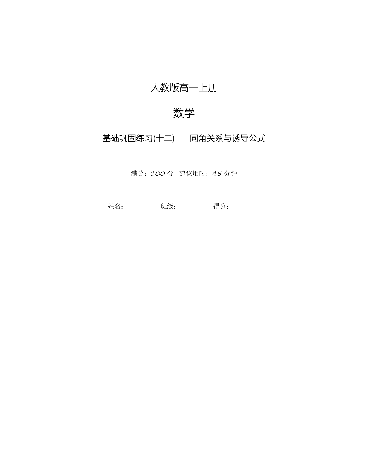 高一数学基础巩固练习 – 人教版（含答案可打印）-资料阁