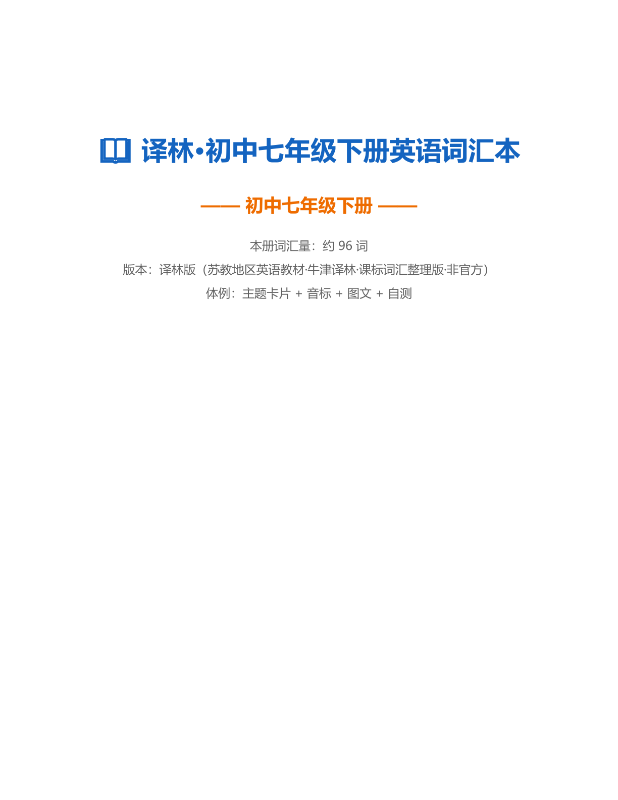 七年级英语下册测试卷（含答案可打印）-资料阁