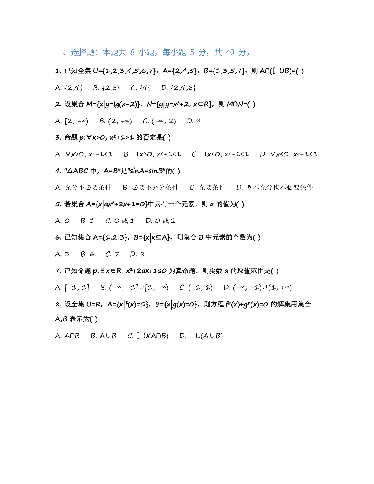 高一数学基础巩固练习 – 人教版(含答案可打印)插图1 高一数学基础巩固练习 – 人教版(含答案可打印)插图1
