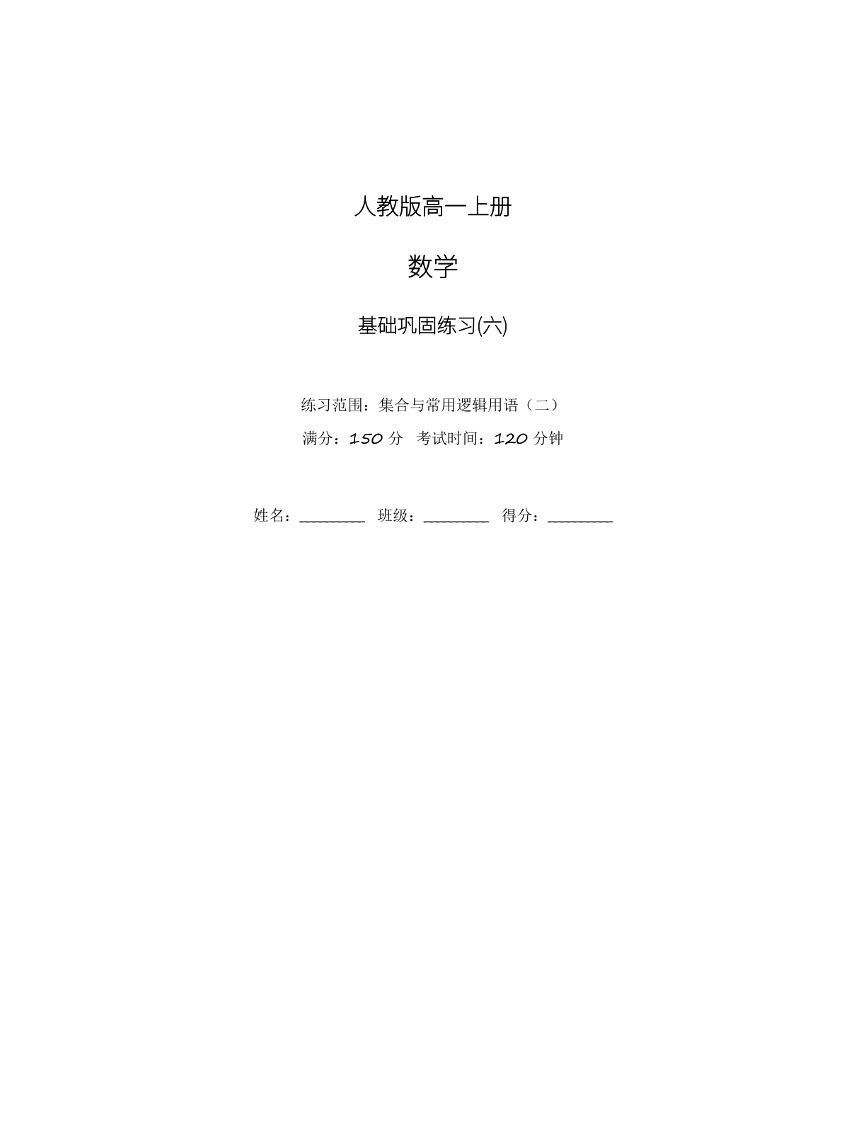 高一数学基础巩固练习 – 人教版(含答案可打印)插图 高一数学基础巩固练习 – 人教版(含答案可打印)插图