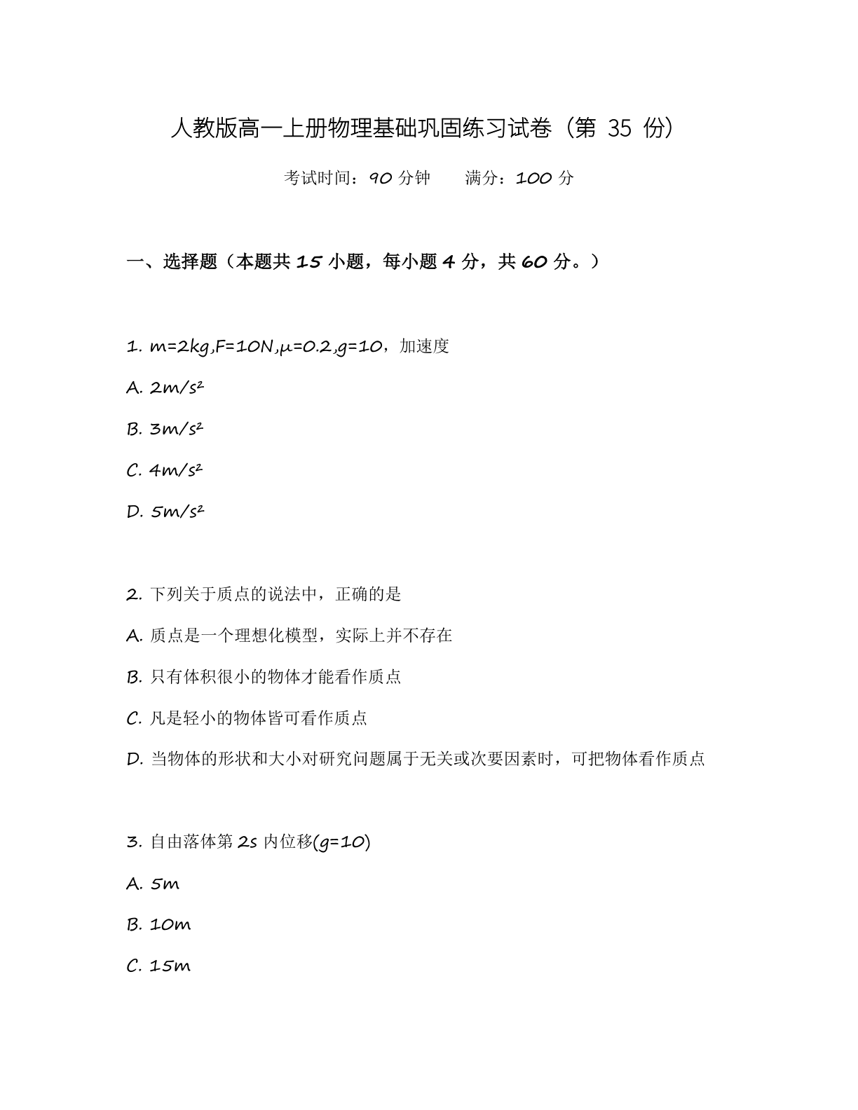 高一物理基础巩固练习 – 人教版(含答案可打印)插图 高一物理基础巩固练习 – 人教版(含答案可打印)插图