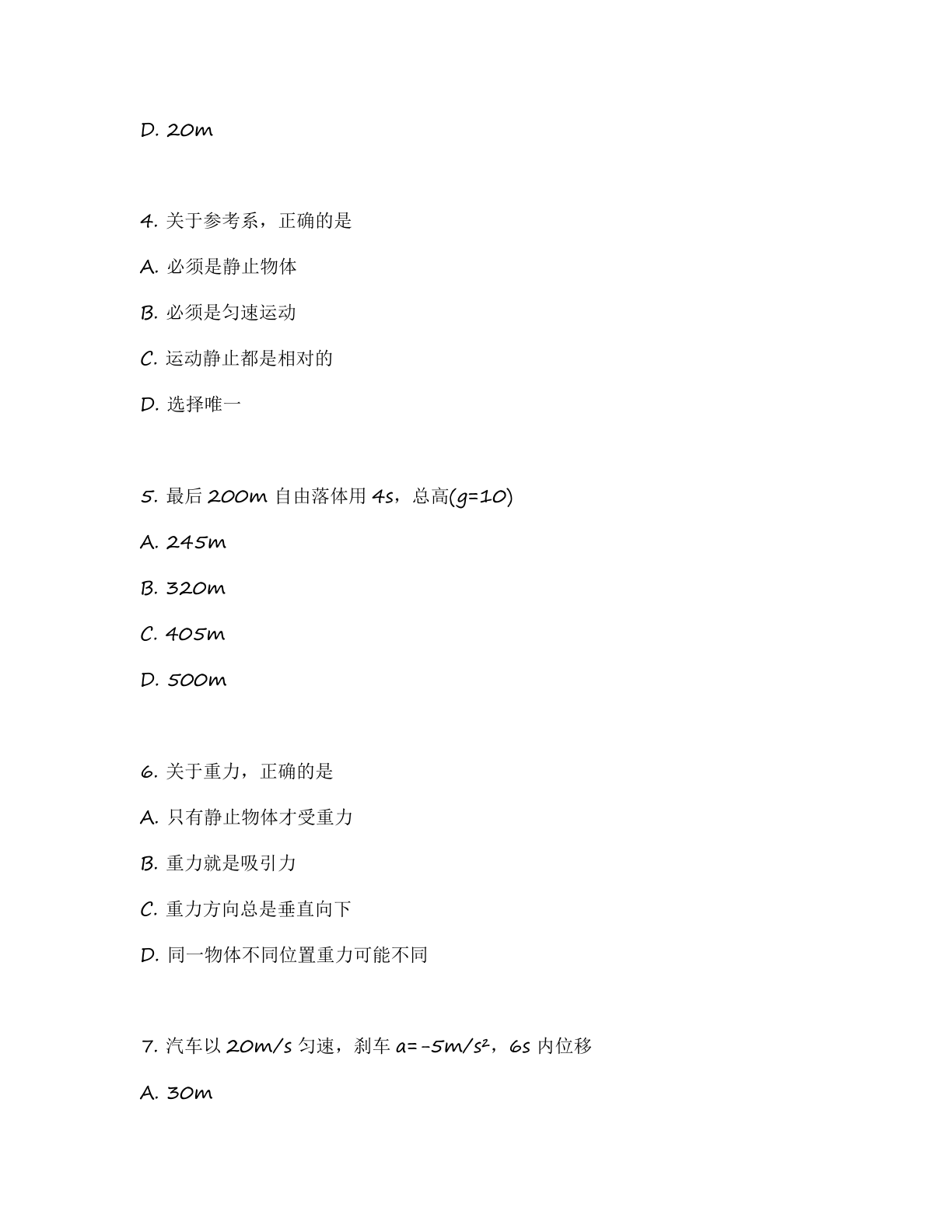 高一物理基础巩固练习 – 人教版(含答案可打印)插图1 高一物理基础巩固练习 – 人教版(含答案可打印)插图1