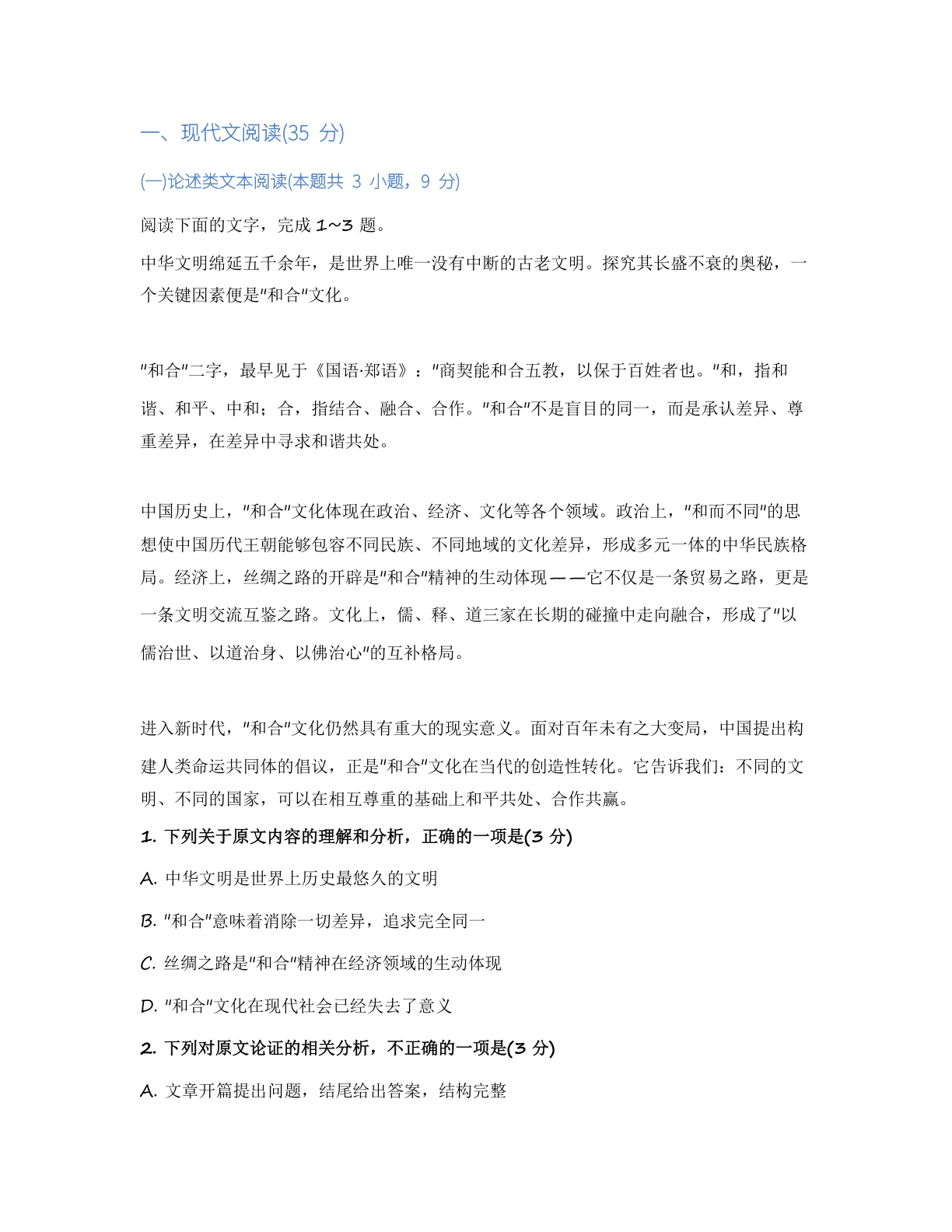 高一语文模拟测试卷 – 人教版(含答案可打印)插图1 高一语文模拟测试卷 – 人教版(含答案可打印)插图1