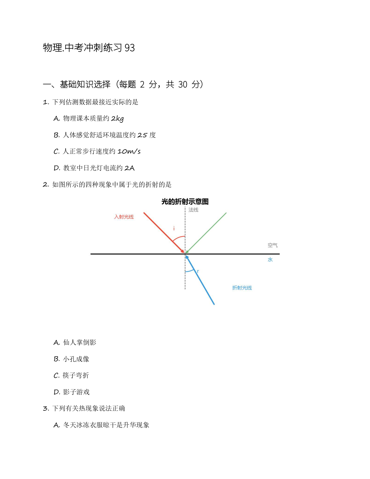 九年级物理上册练习(含答案可打印)插图 九年级物理上册练习(含答案可打印)插图