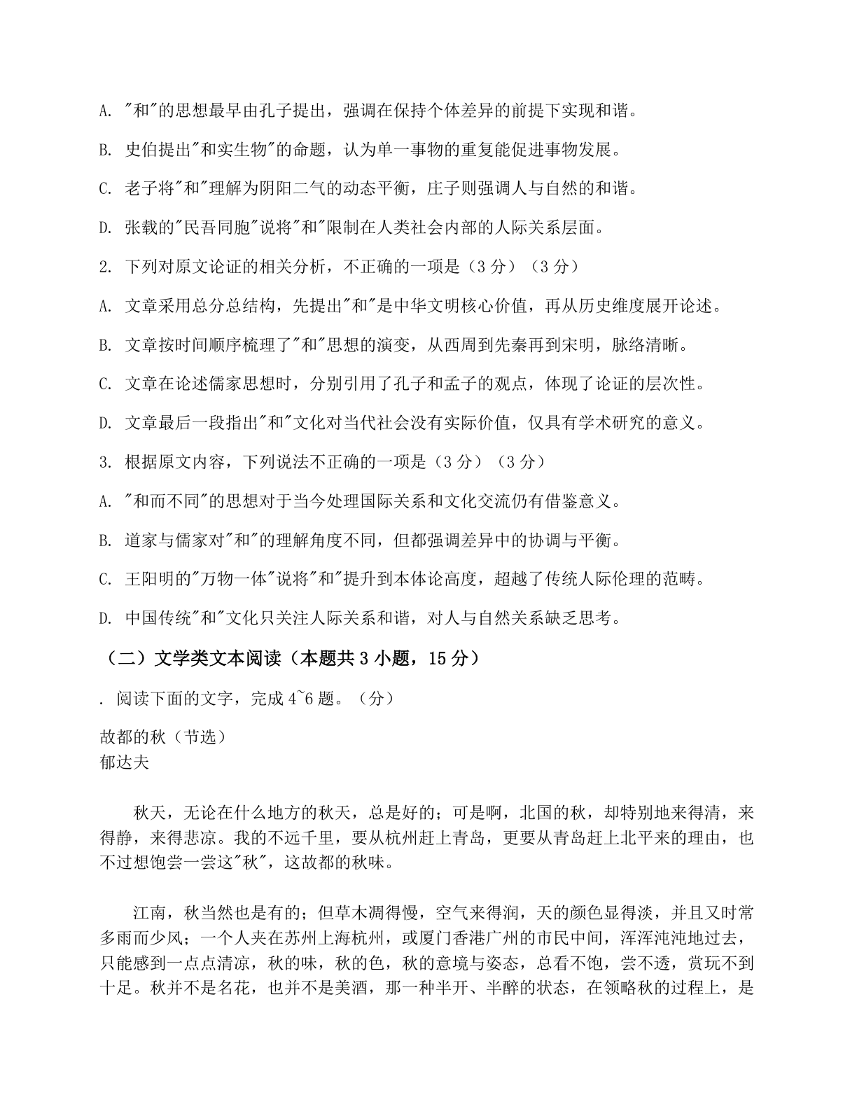 高一语文期末C卷测试卷 – 人教版(含答案可打印)插图1 高一语文期末C卷测试卷 – 人教版(含答案可打印)插图1