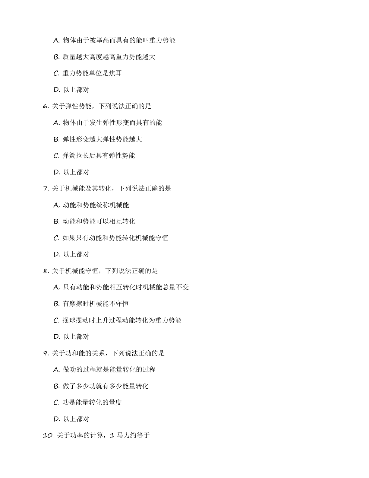 九年级物理上册基础巩固练习（含答案可打印）插图1