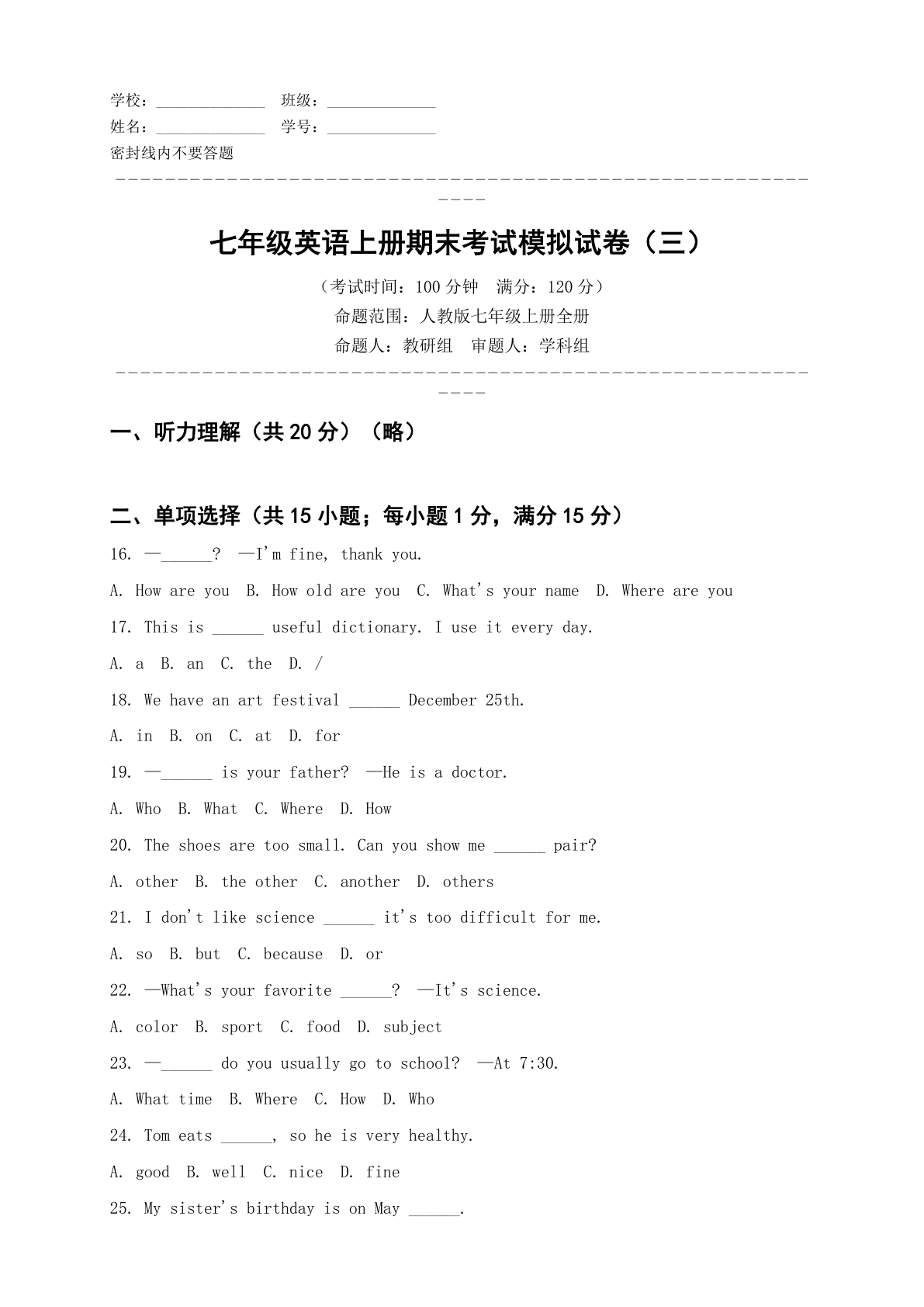 七年级英语上册期末测试卷 – 人教版(含答案可打印)插图 七年级英语上册期末测试卷 – 人教版(含答案可打印)插图