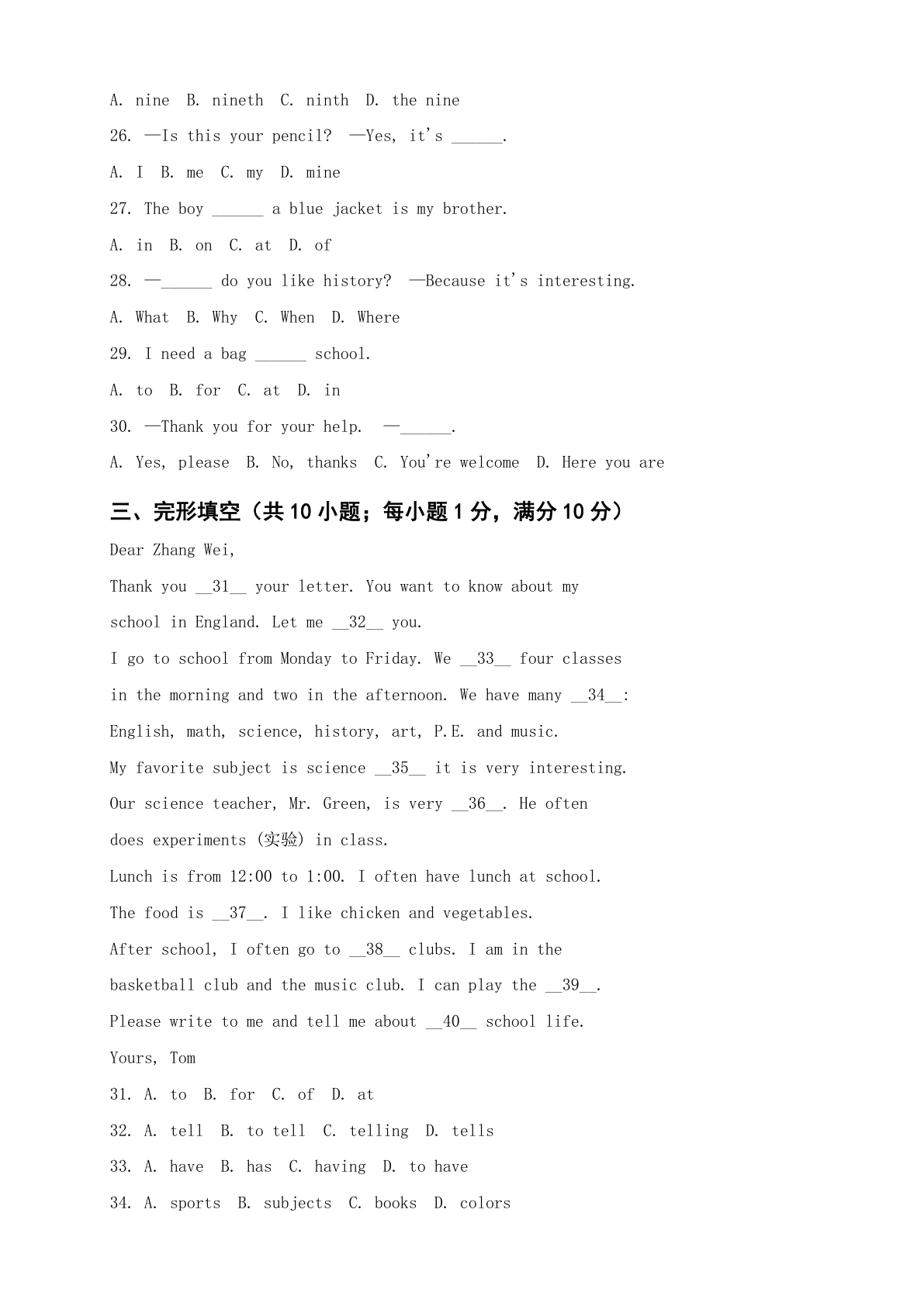 七年级英语上册期末测试卷 – 人教版(含答案可打印)插图1 七年级英语上册期末测试卷 – 人教版(含答案可打印)插图1