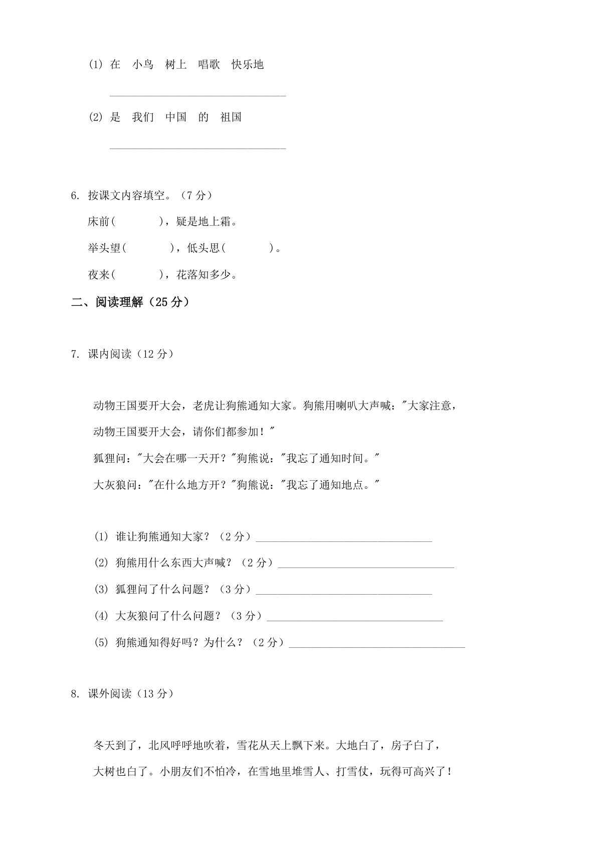小学一年级语文下册期末B卷测试卷 – 人教版(含答案可打印)插图1 小学一年级语文下册期末B卷测试卷 – 人教版(含答案可打印)插图1