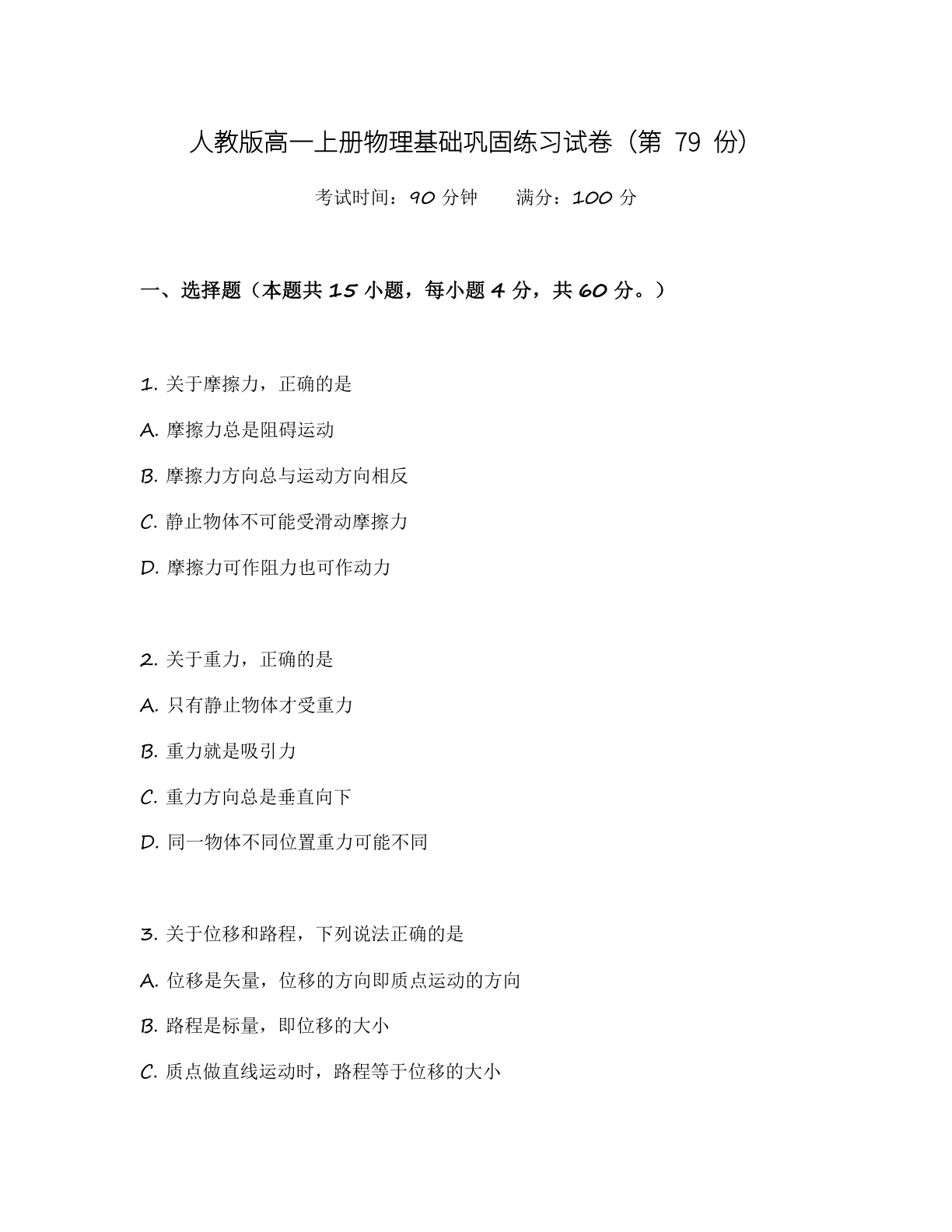 高一物理基础巩固练习 – 人教版（含答案可打印）-资料阁