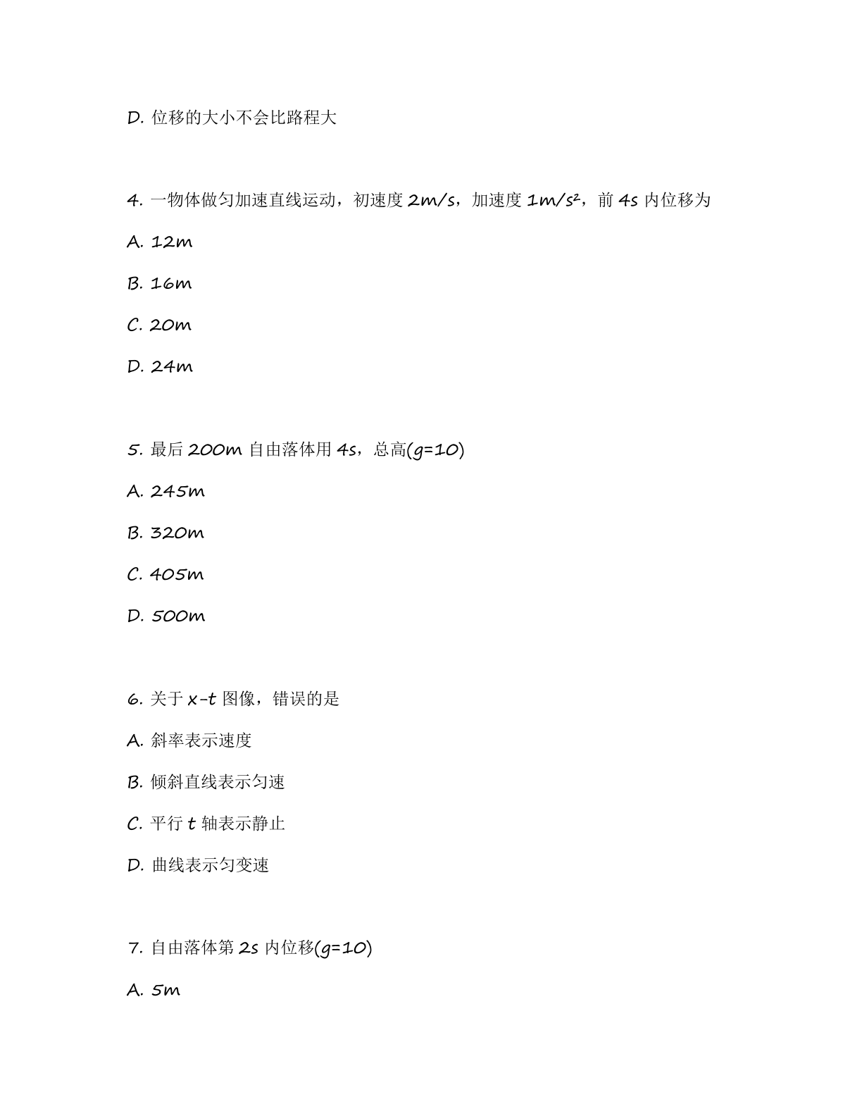 高一物理基础巩固练习 – 人教版（含答案可打印）插图1