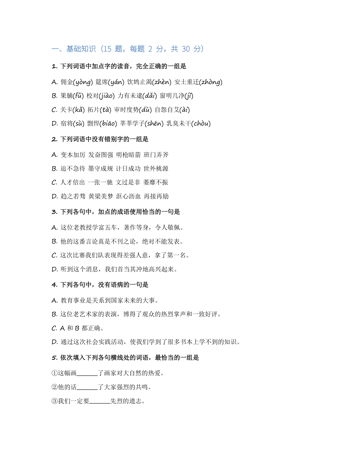 高一语文基础巩固练习 – 人教版(含答案可打印)插图1 高一语文基础巩固练习 – 人教版(含答案可打印)插图1