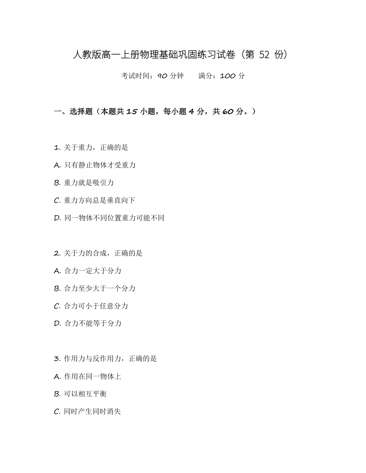 高一物理基础巩固练习 – 人教版(含答案可打印)插图 高一物理基础巩固练习 – 人教版(含答案可打印)插图