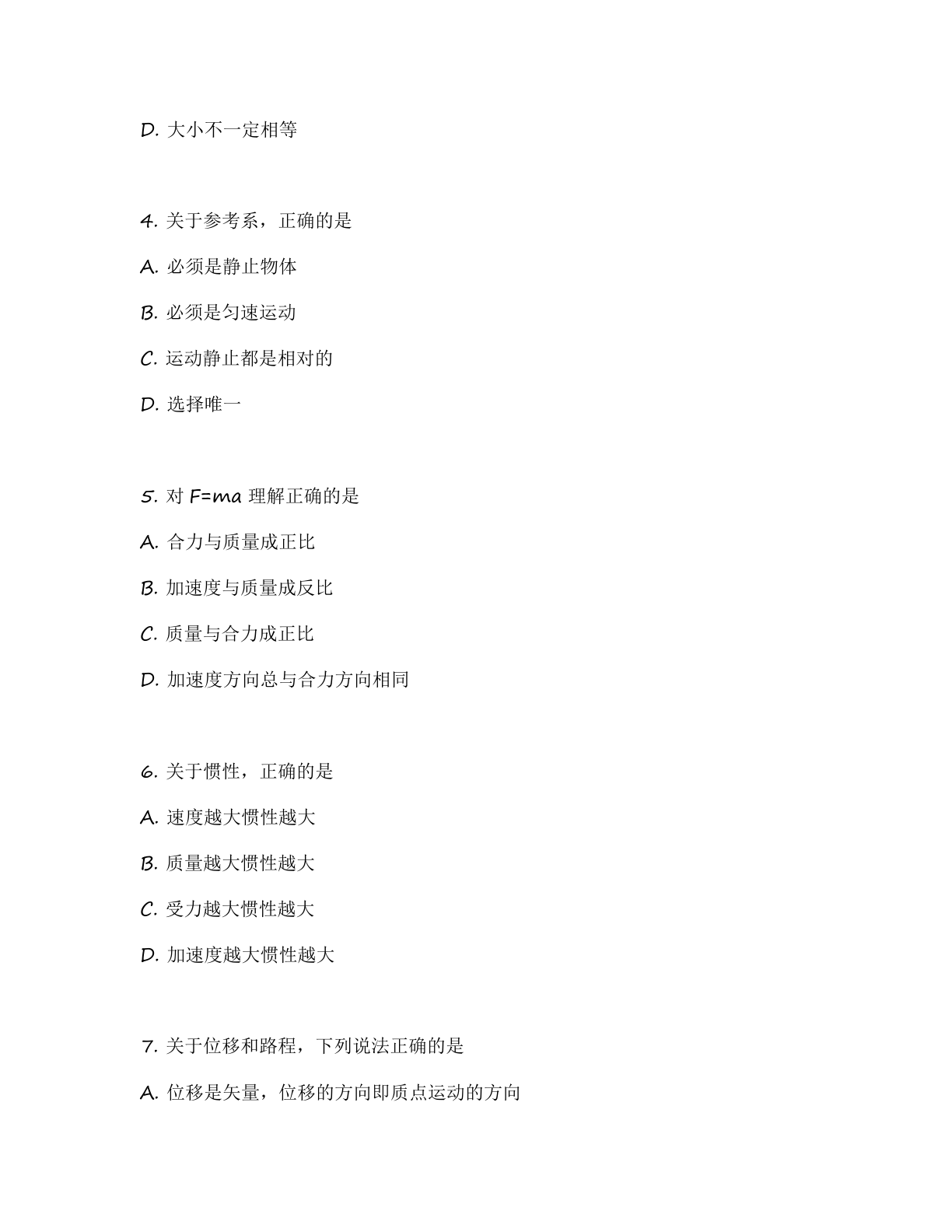 高一物理基础巩固练习 – 人教版(含答案可打印)插图1 高一物理基础巩固练习 – 人教版(含答案可打印)插图1