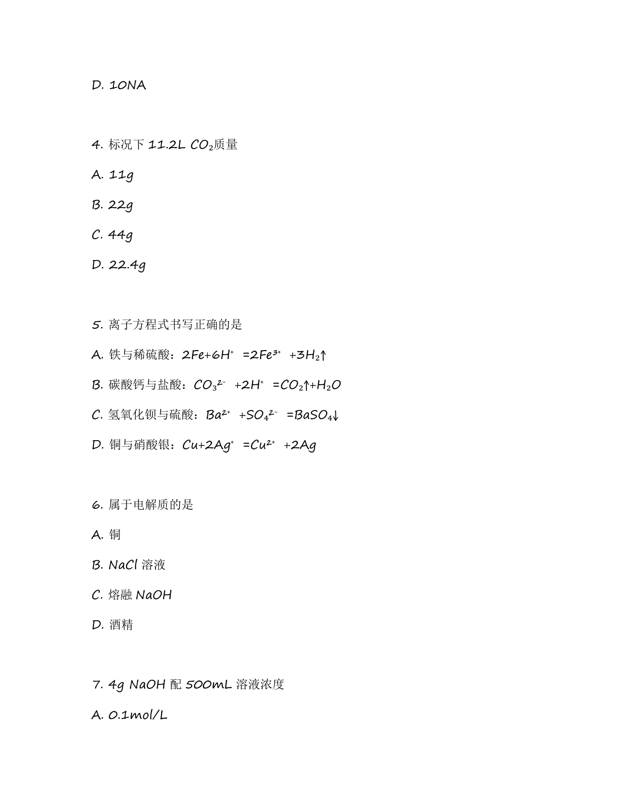 高一化学基础巩固练习 – 人教版（含答案可打印）插图1