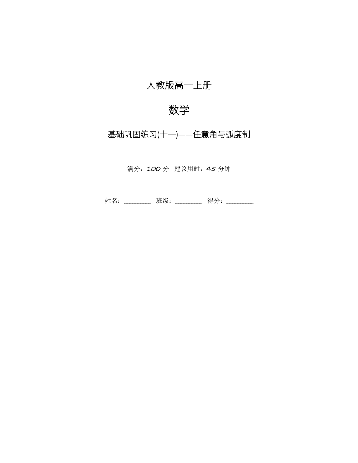 高一数学基础巩固练习 – 人教版(含答案可打印)插图 高一数学基础巩固练习 – 人教版(含答案可打印)插图