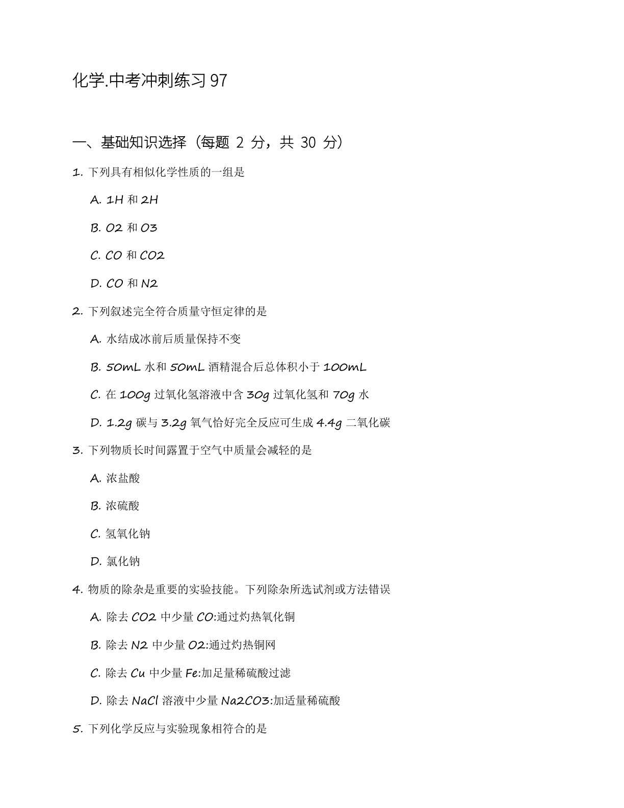 九年级化学上册练习（含答案可打印）-资料阁