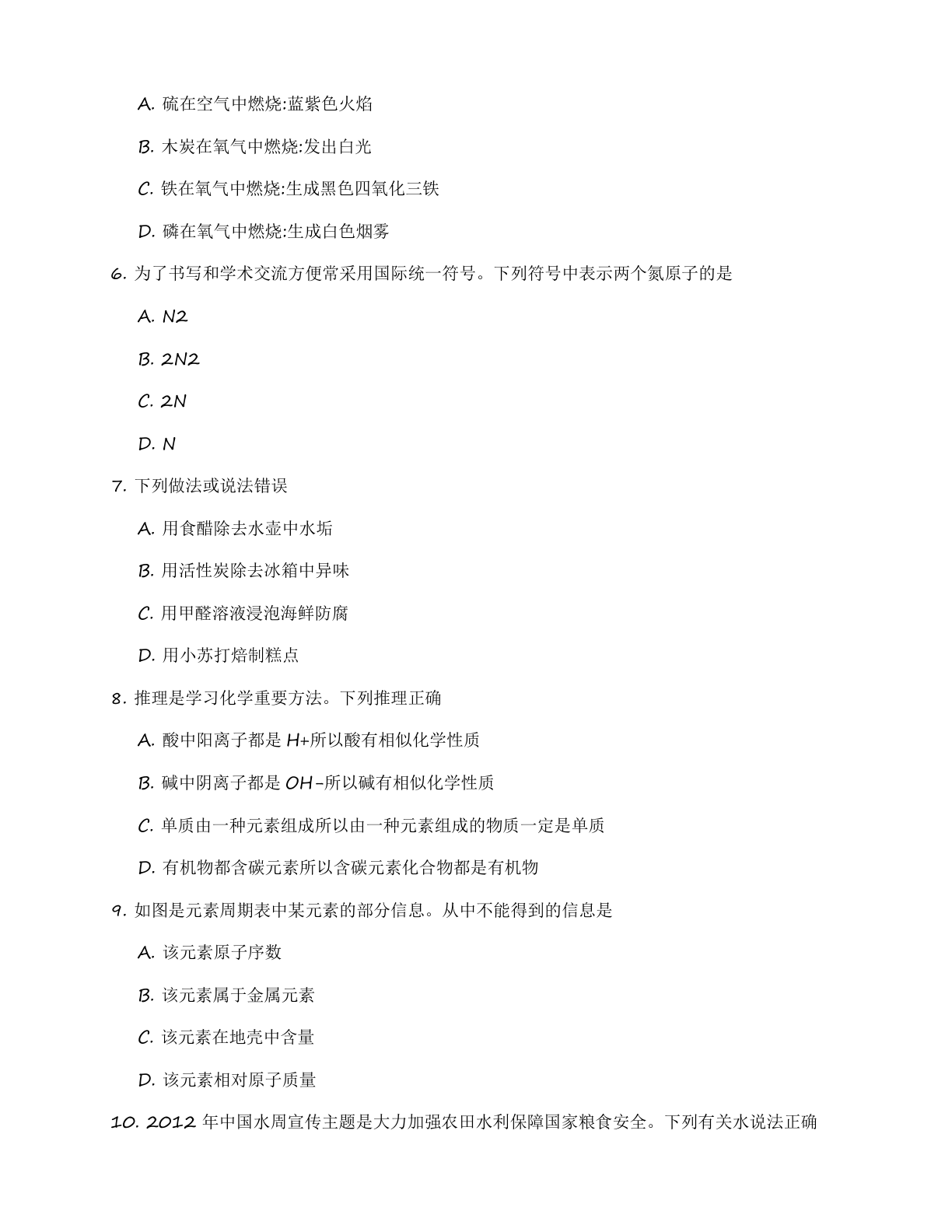 九年级化学上册练习(含答案可打印)插图1 九年级化学上册练习(含答案可打印)插图1