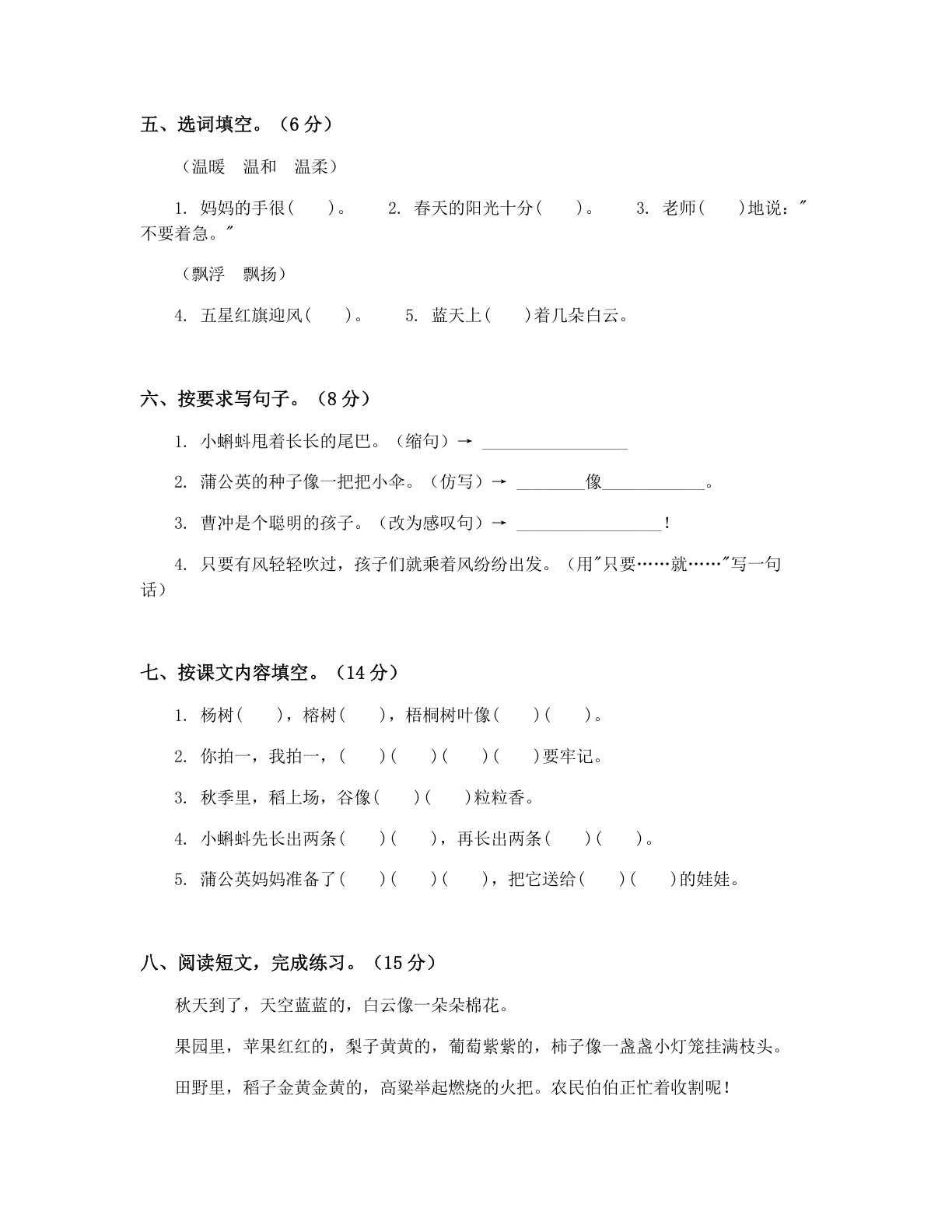 小学二年级语文上册期中A卷测试卷 – 人教版(含答案可打印)插图1 小学二年级语文上册期中A卷测试卷 – 人教版(含答案可打印)插图1