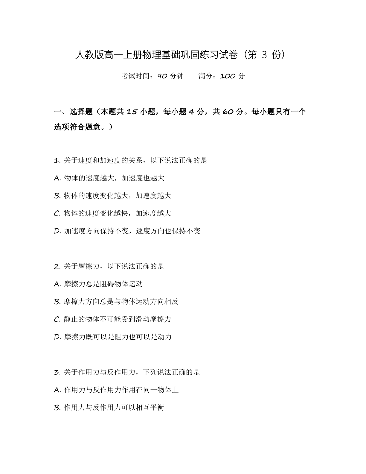 高一物理基础巩固练习 – 人教版(含答案可打印)插图 高一物理基础巩固练习 – 人教版(含答案可打印)插图
