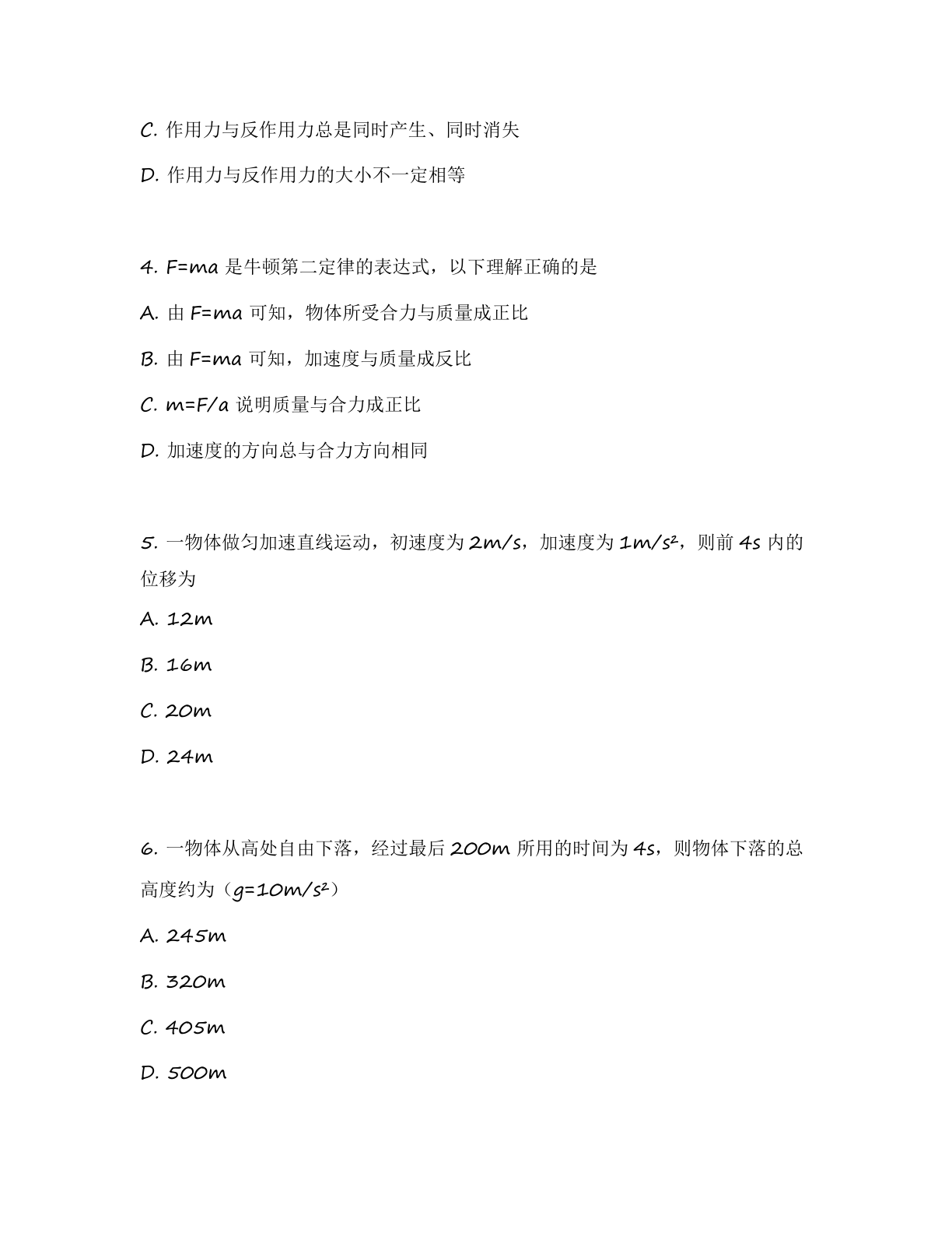 高一物理基础巩固练习 – 人教版(含答案可打印)插图1 高一物理基础巩固练习 – 人教版(含答案可打印)插图1