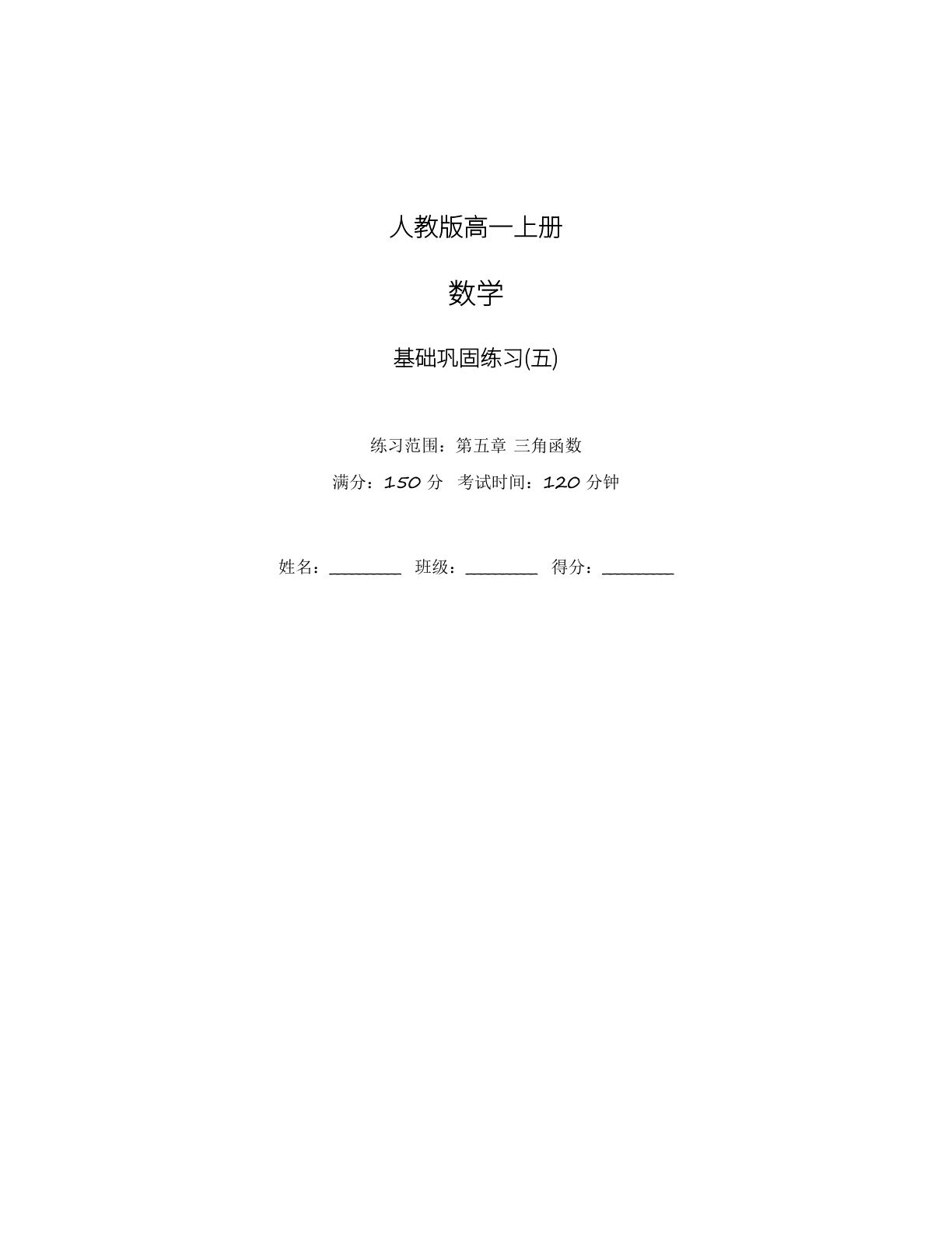 高一数学基础巩固练习 – 人教版（含答案可打印）-资料阁