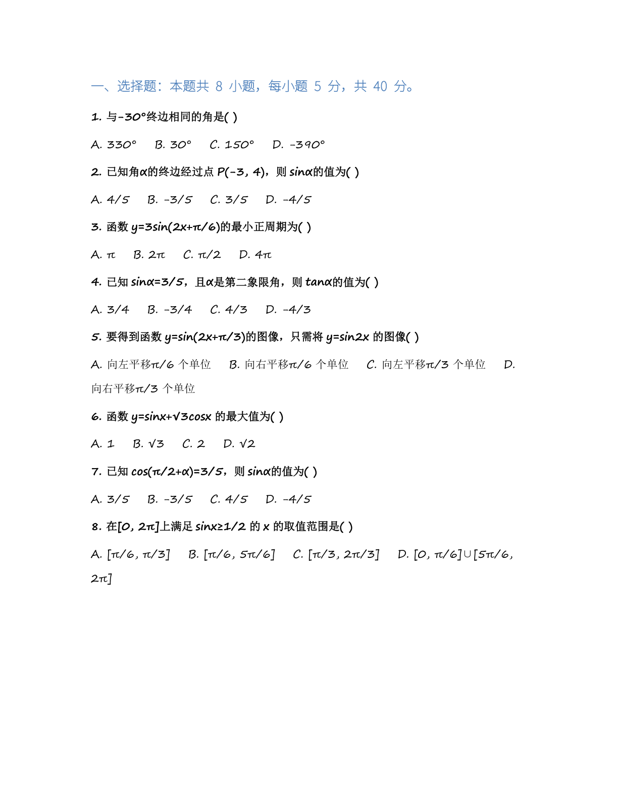 高一数学基础巩固练习 – 人教版(含答案可打印)插图1 高一数学基础巩固练习 – 人教版(含答案可打印)插图1