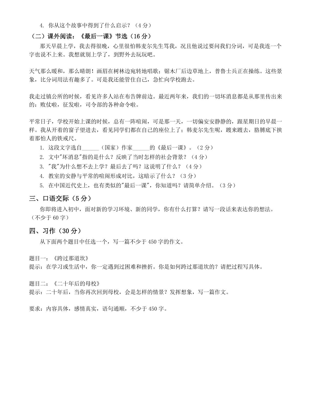 小学六年级语文下册期末C卷测试卷 – 人教版(含答案可打印)插图1 小学六年级语文下册期末C卷测试卷 – 人教版(含答案可打印)插图1