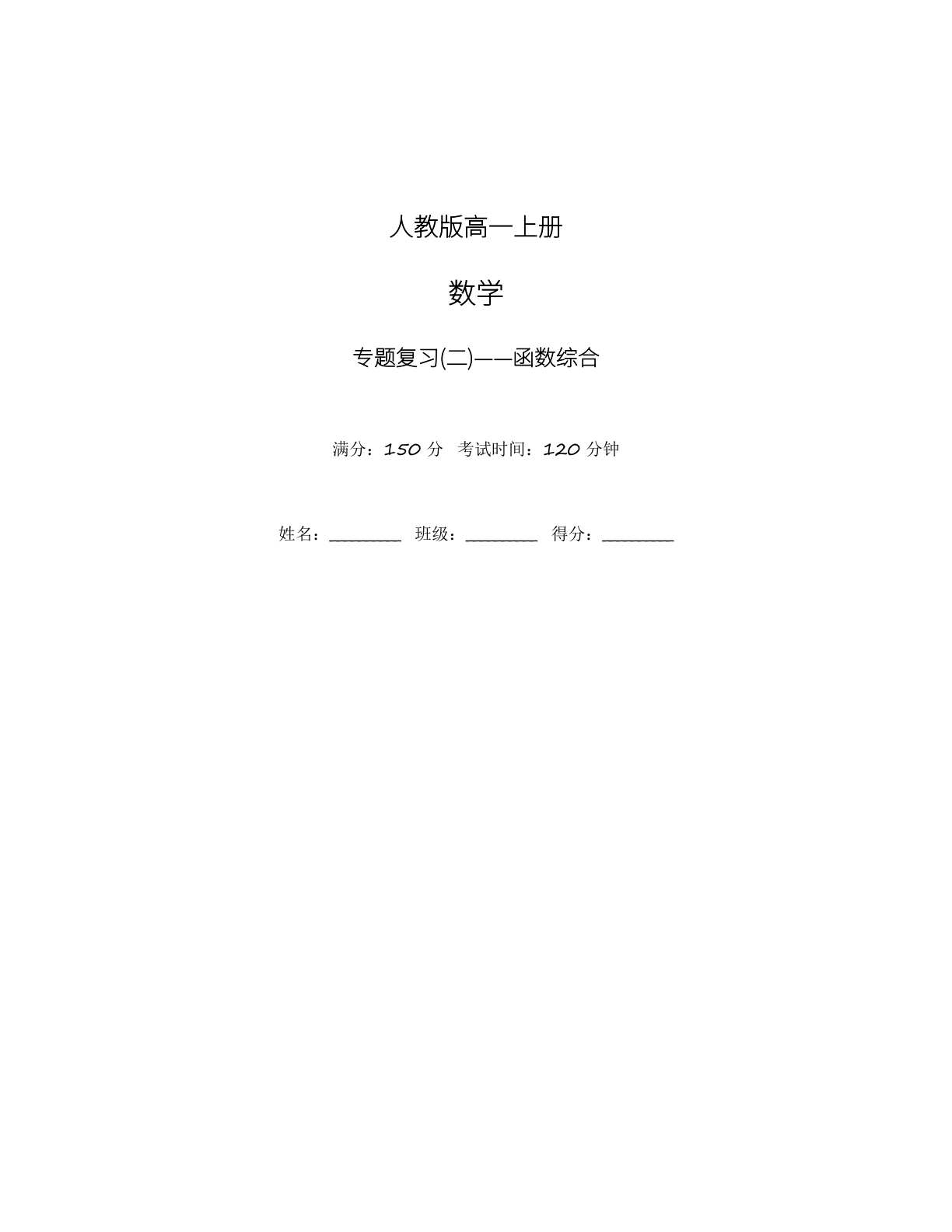 高一数学专题复习 – 人教版(含答案可打印)插图 高一数学专题复习 – 人教版(含答案可打印)插图