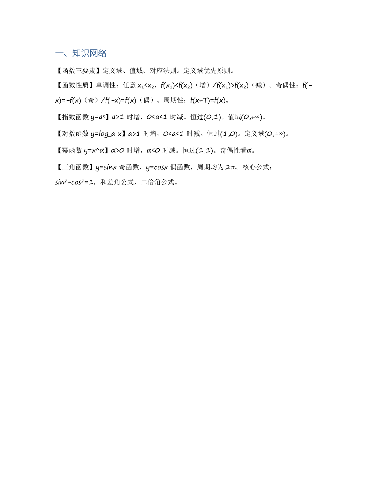 高一数学专题复习 – 人教版(含答案可打印)插图1 高一数学专题复习 – 人教版(含答案可打印)插图1