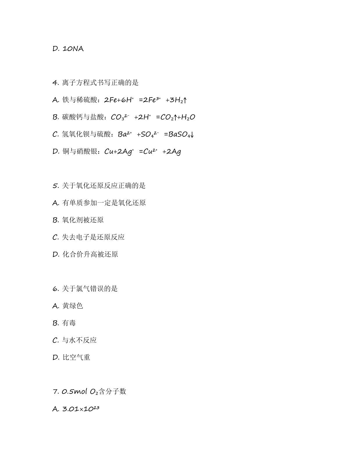 高一化学基础巩固练习 – 人教版（含答案可打印）插图1