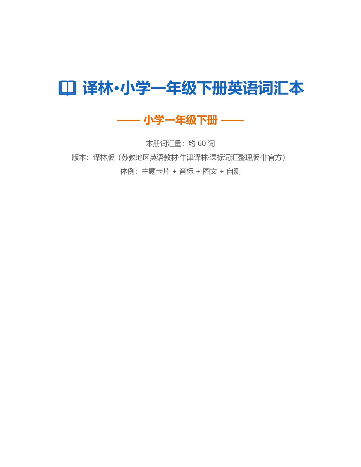 小学一年级英语下册测试卷（含答案可打印）-资料阁