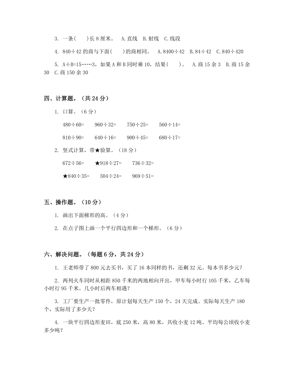 小学四年级数学上册期末B卷测试卷 – 人教版(含答案可打印)插图1 小学四年级数学上册期末B卷测试卷 – 人教版(含答案可打印)插图1
