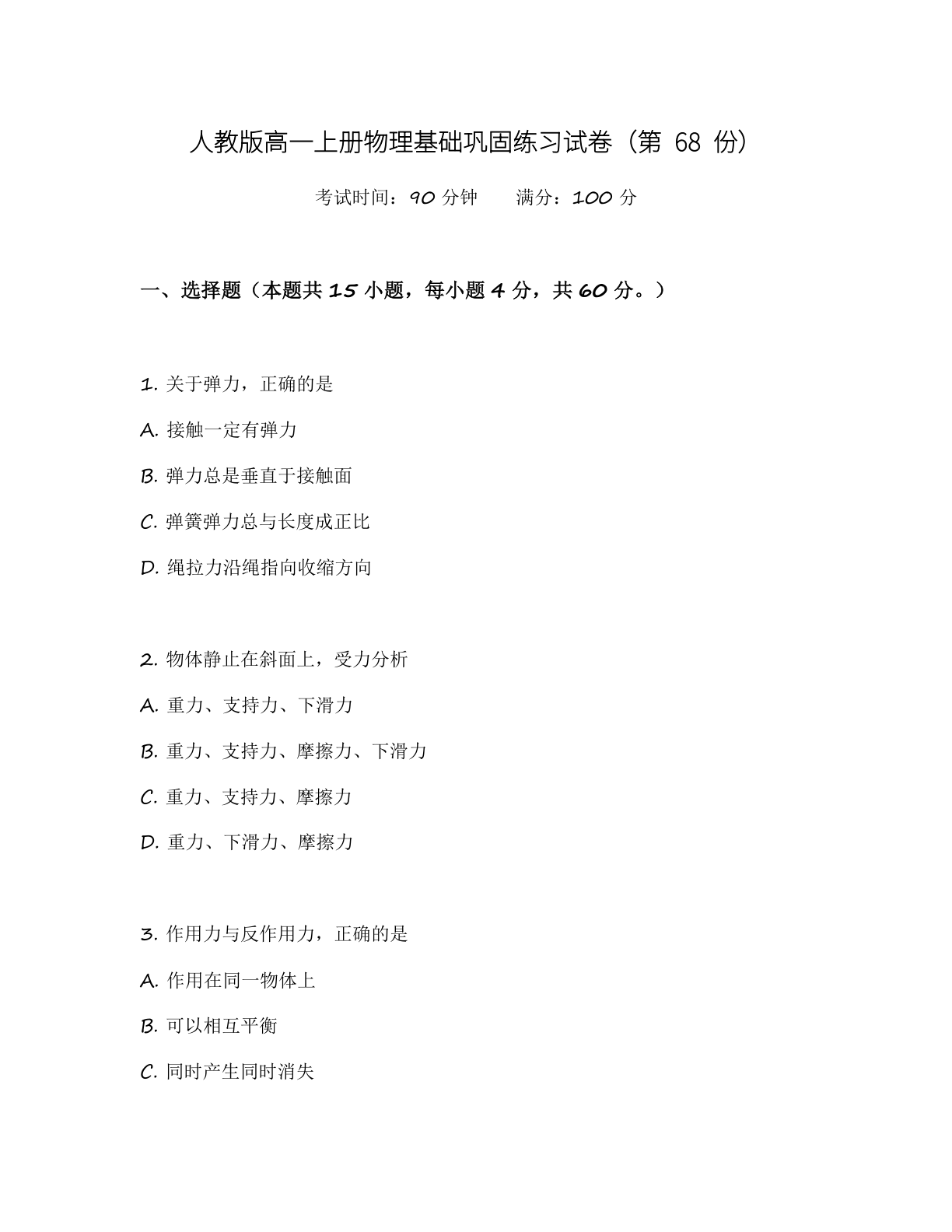 高一物理基础巩固练习 – 人教版（含答案可打印）-资料阁