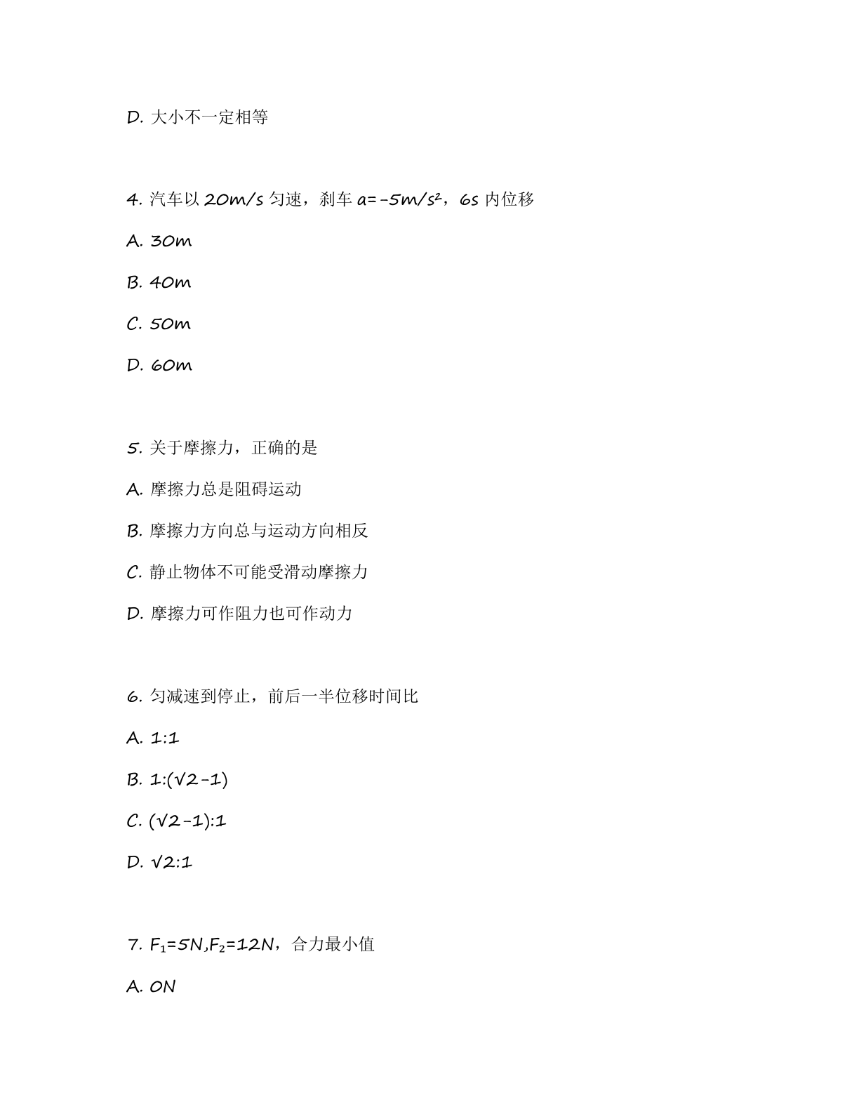 高一物理基础巩固练习 – 人教版（含答案可打印）插图1