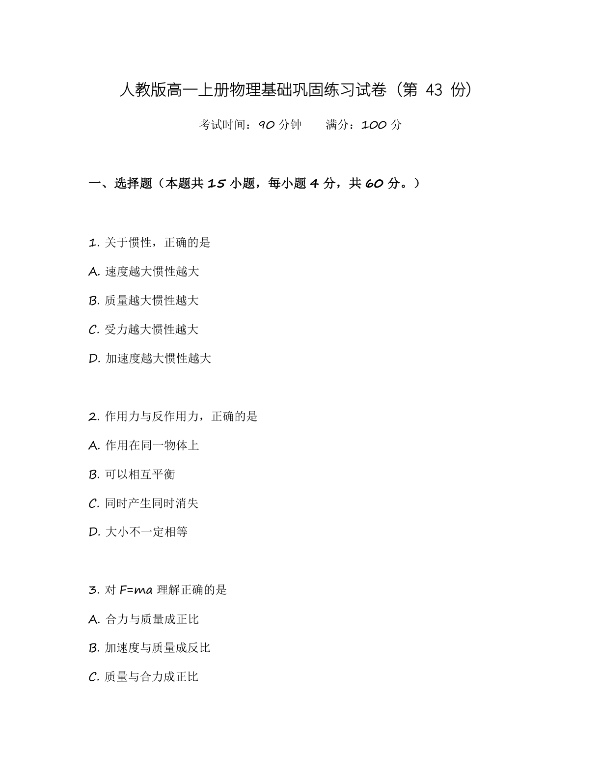 高一物理基础巩固练习 – 人教版（含答案可打印）-资料阁