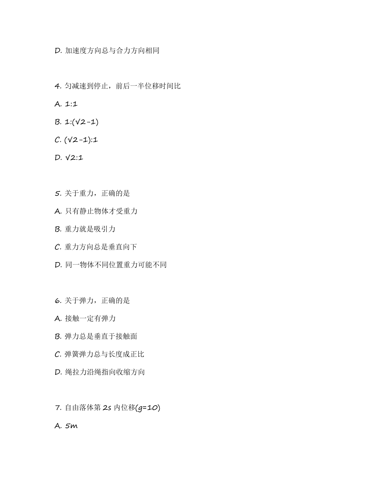 高一物理基础巩固练习 – 人教版（含答案可打印）插图1