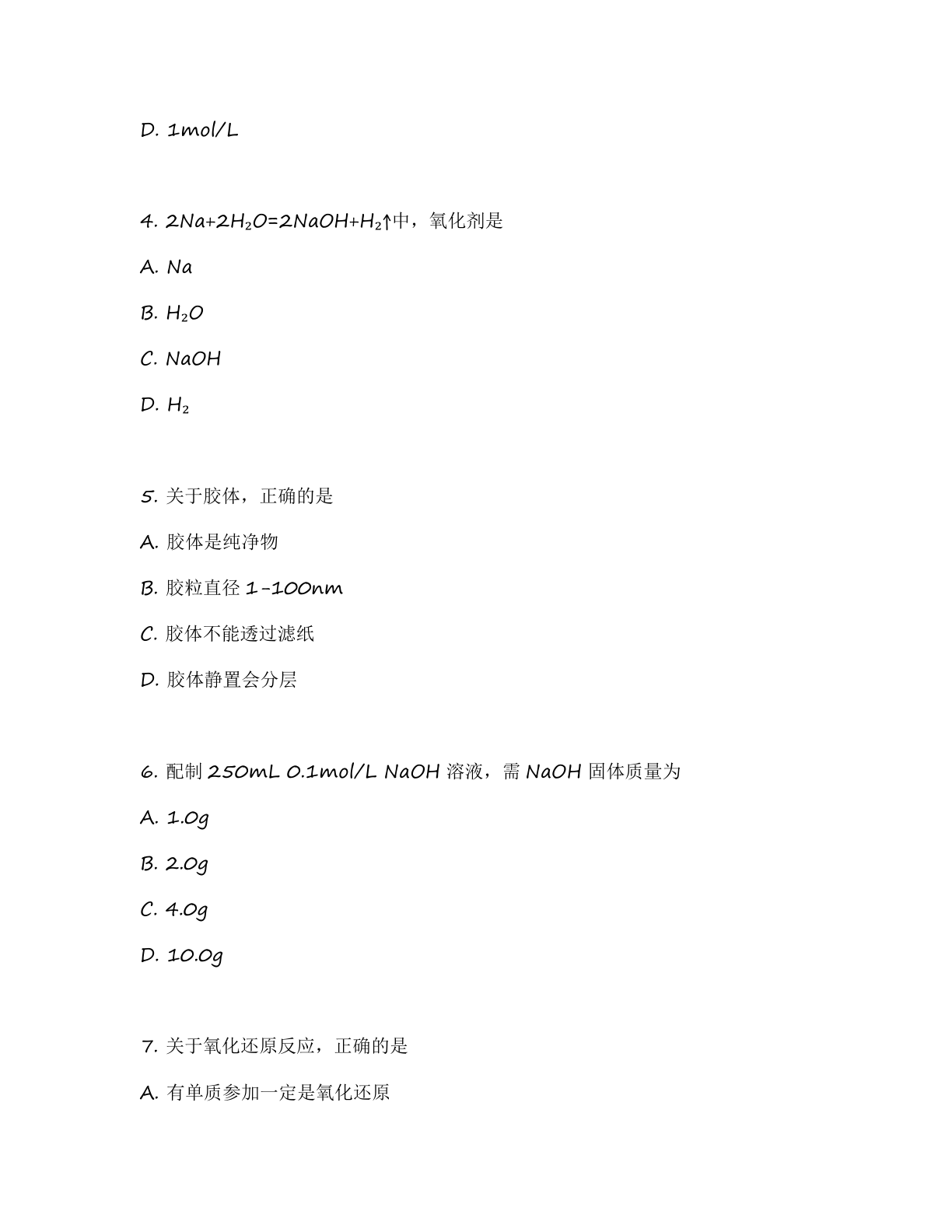 高一化学基础巩固练习 – 人教版(含答案可打印)插图1 高一化学基础巩固练习 – 人教版(含答案可打印)插图1