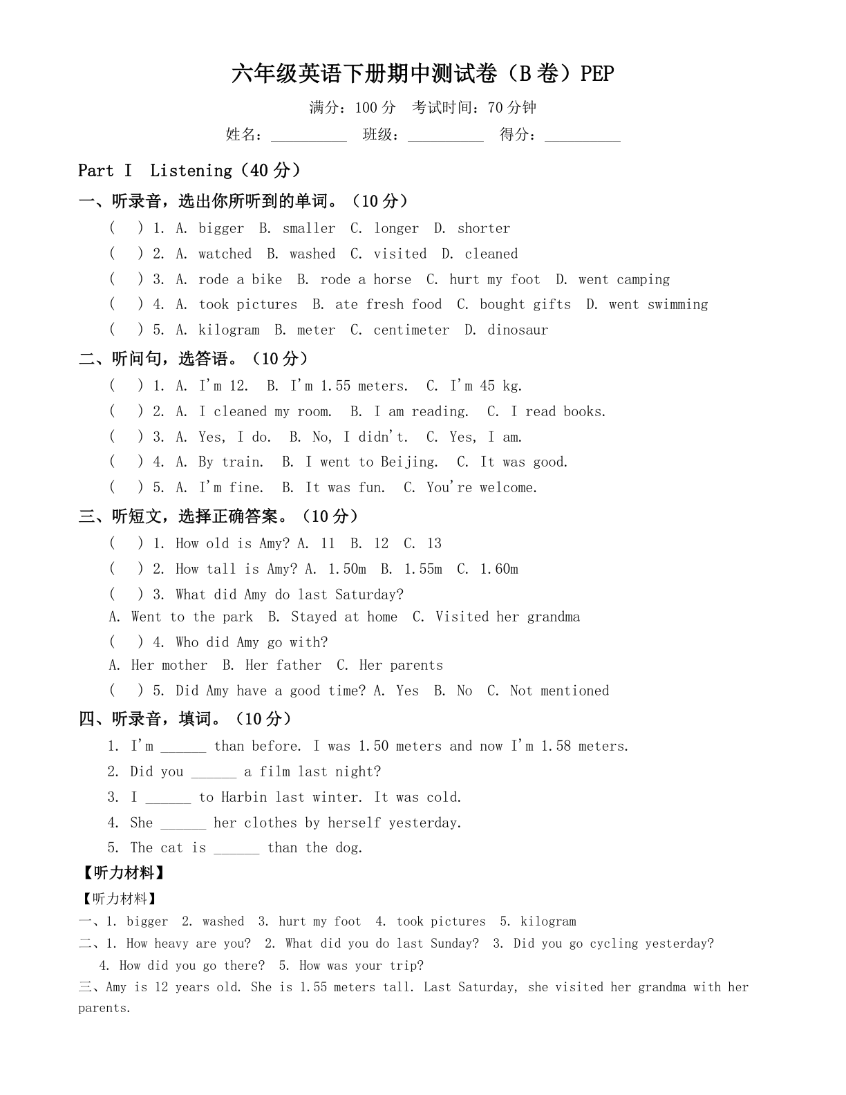 小学六年级英语下册期中B卷测试卷（含答案可打印）-资料阁